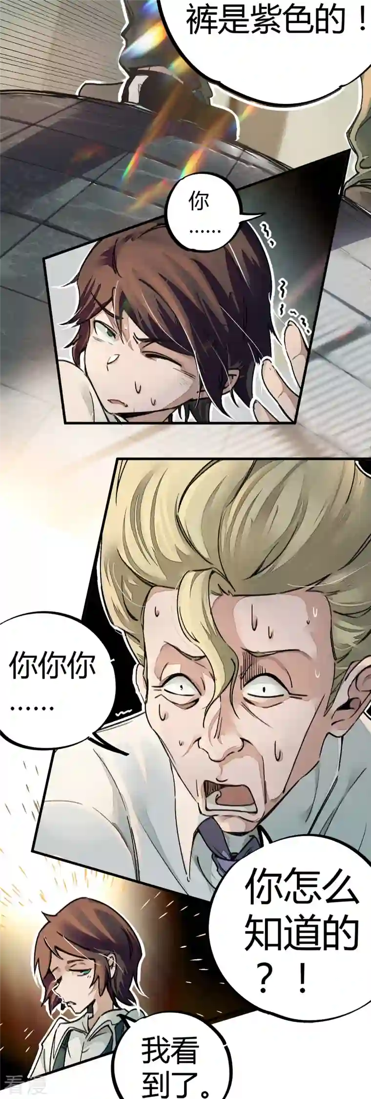 校园修真狂少（快读版）第6话 血赚不亏