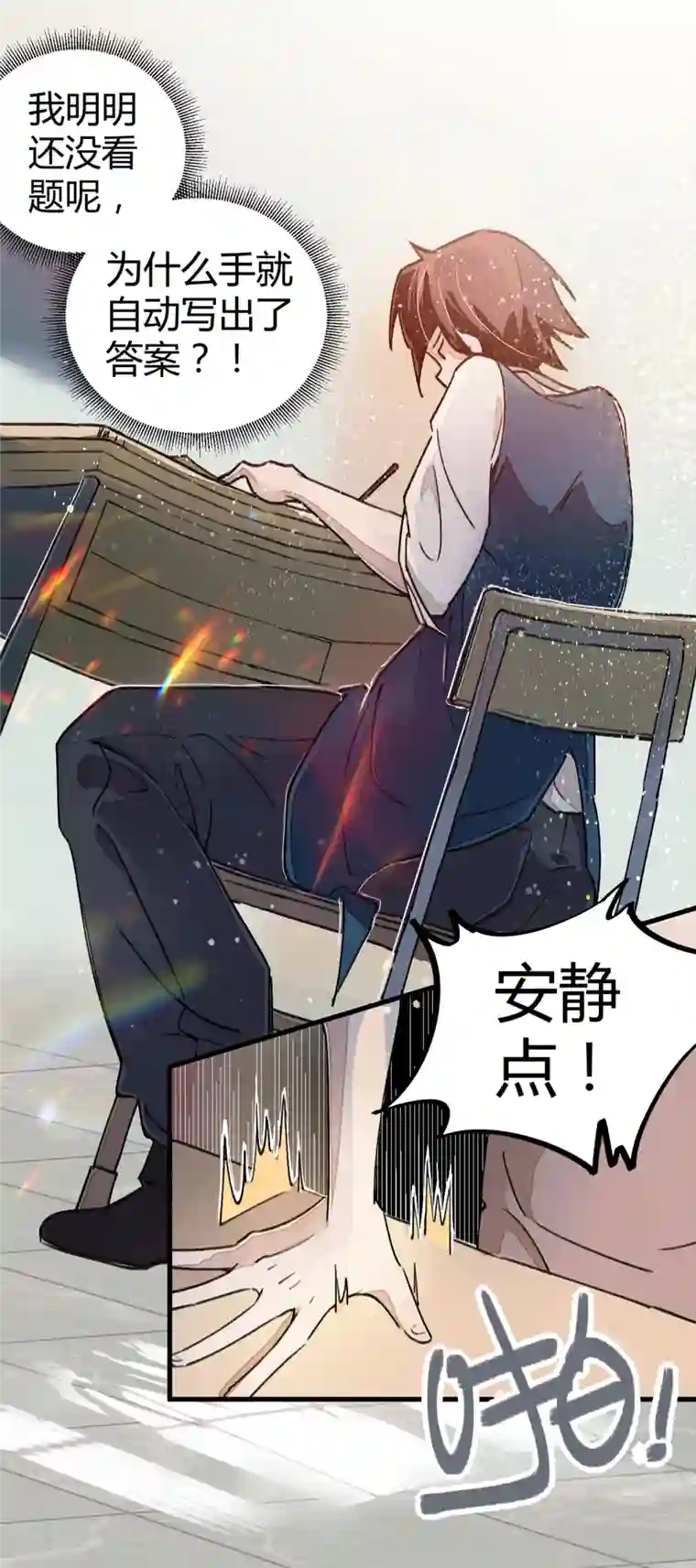 校园修真狂少（快读版）第7话 作弊？不存在的！