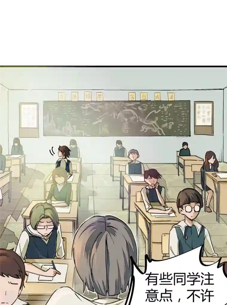 校园修真狂少（快读版）第7话 作弊？不存在的！