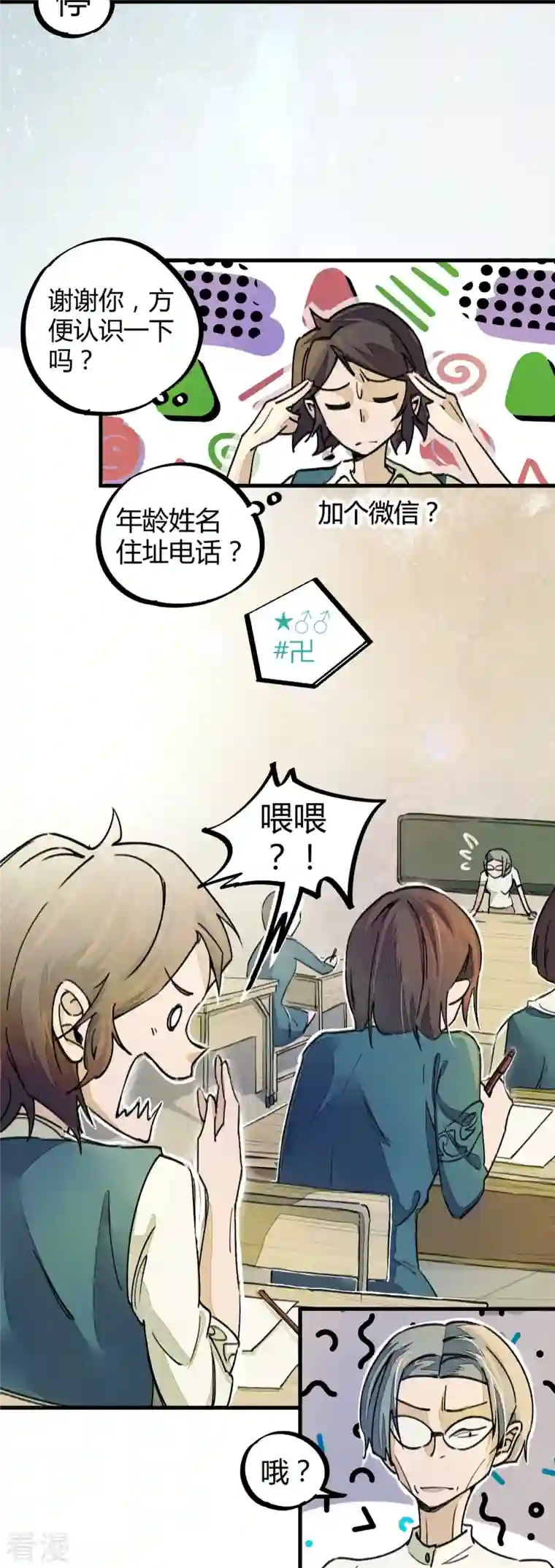 校园修真狂少（快读版）第7话 作弊？不存在的！