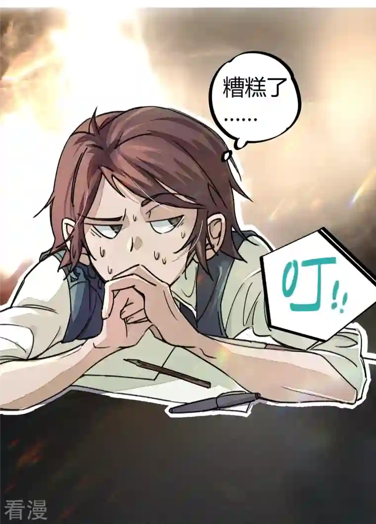 校园修真狂少（快读版）第7话 作弊？不存在的！