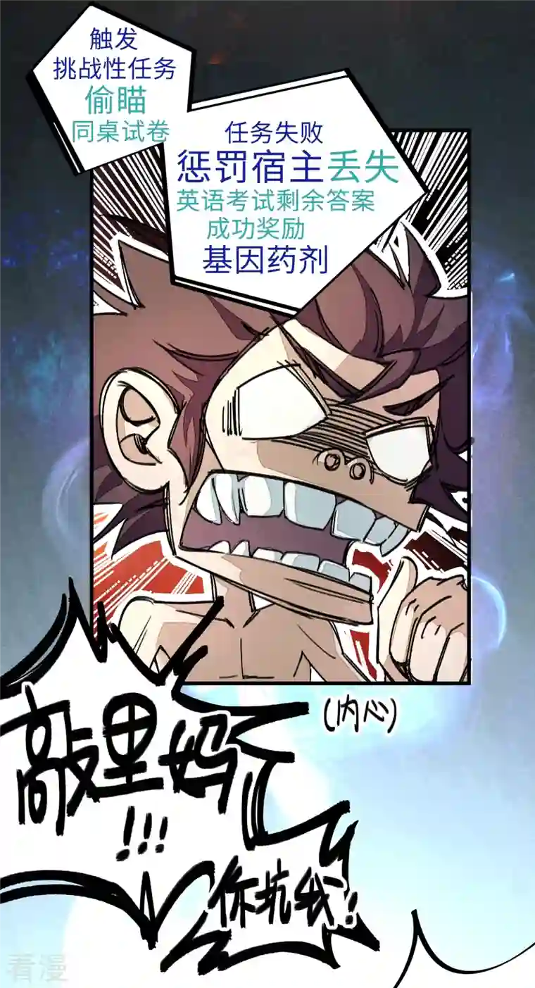 校园修真狂少（快读版）第7话 作弊？不存在的！