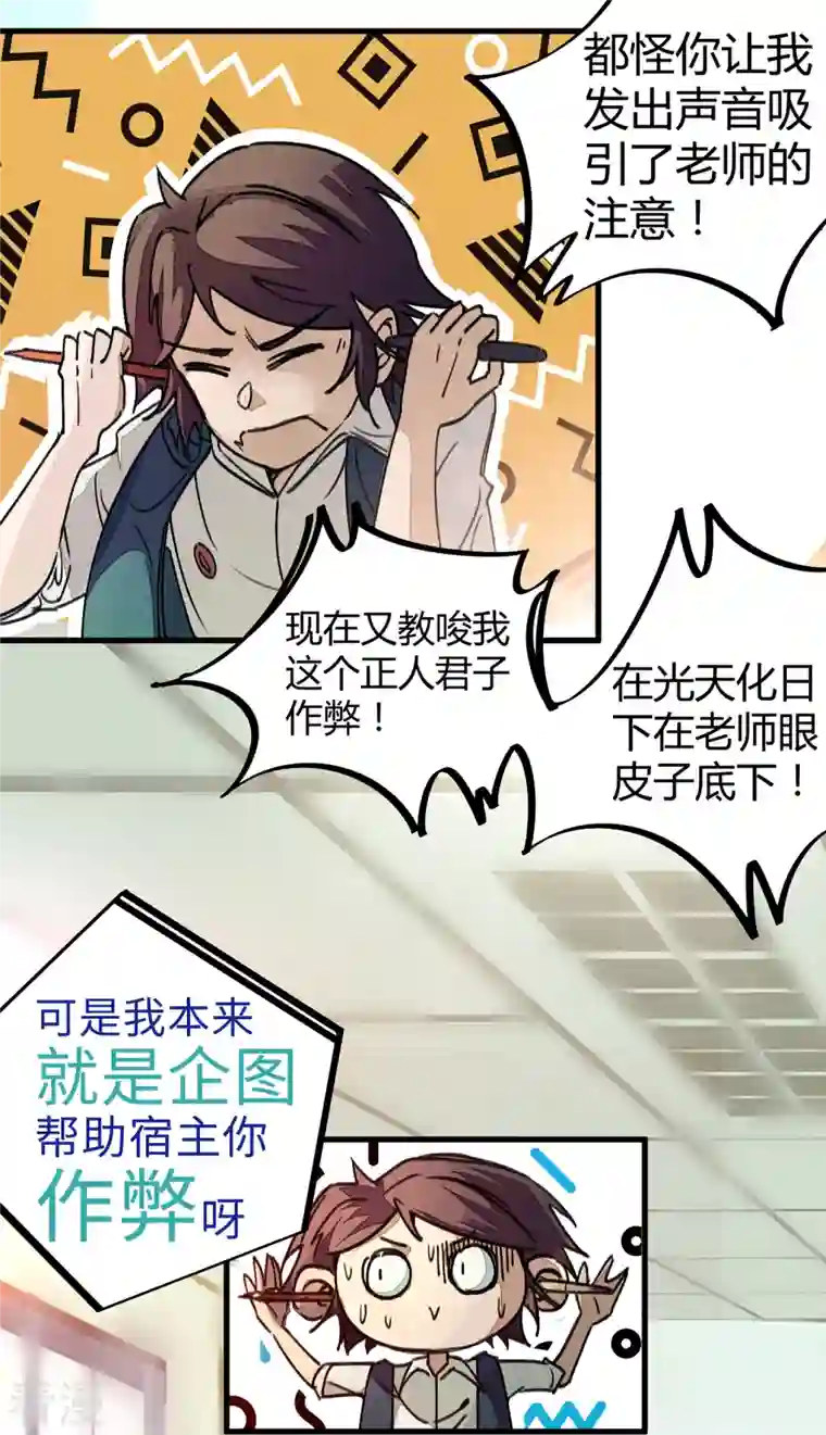 校园修真狂少（快读版）第7话 作弊？不存在的！