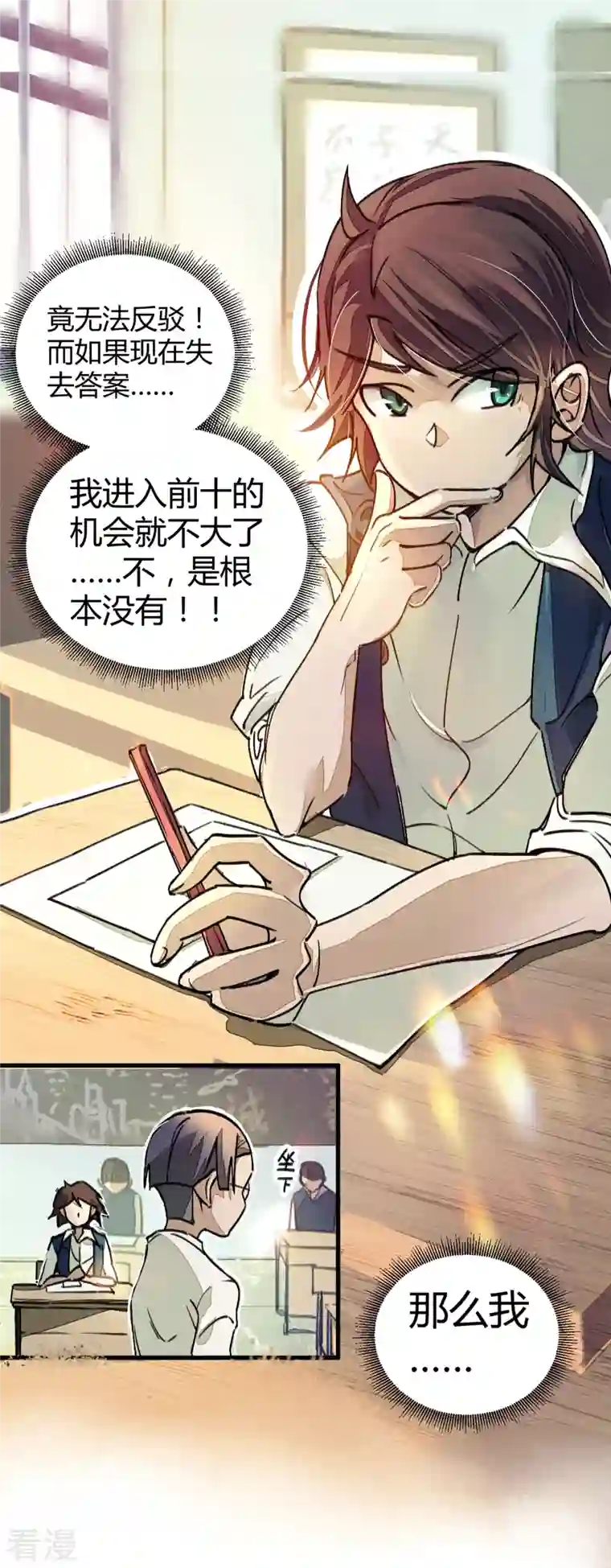 校园修真狂少（快读版）第7话 作弊？不存在的！