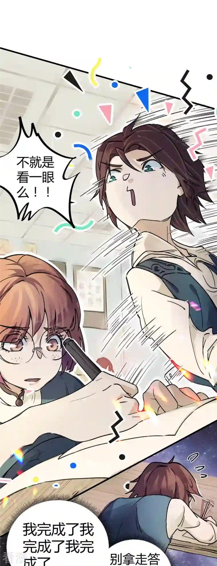 校园修真狂少（快读版）第7话 作弊？不存在的！