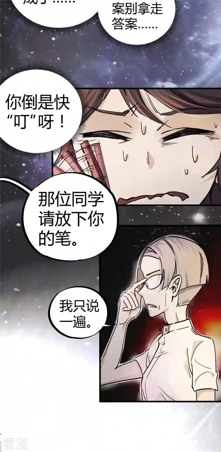 校园修真狂少（快读版）第7话 作弊？不存在的！