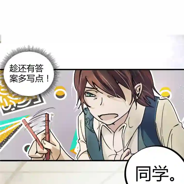 校园修真狂少（快读版）第7话 作弊？不存在的！