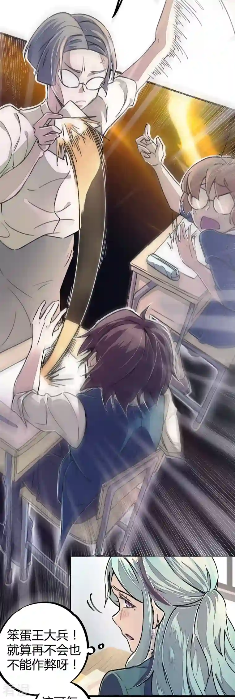 校园修真狂少（快读版）第7话 作弊？不存在的！