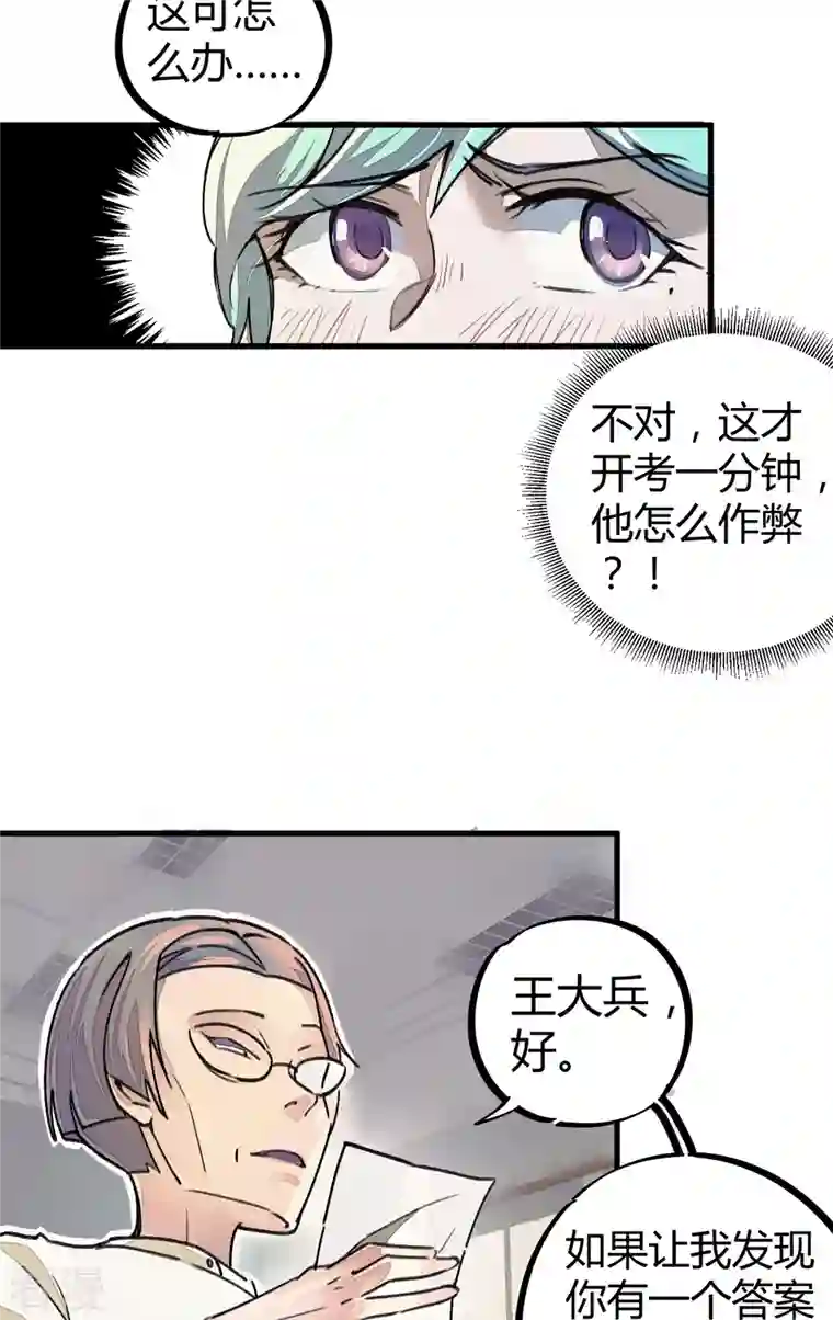 校园修真狂少（快读版）第7话 作弊？不存在的！