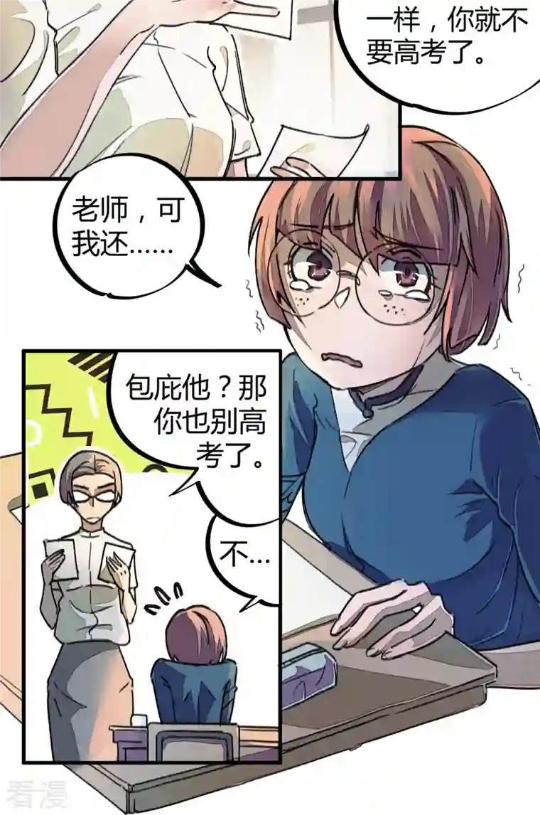 校园修真狂少（快读版）第7话 作弊？不存在的！