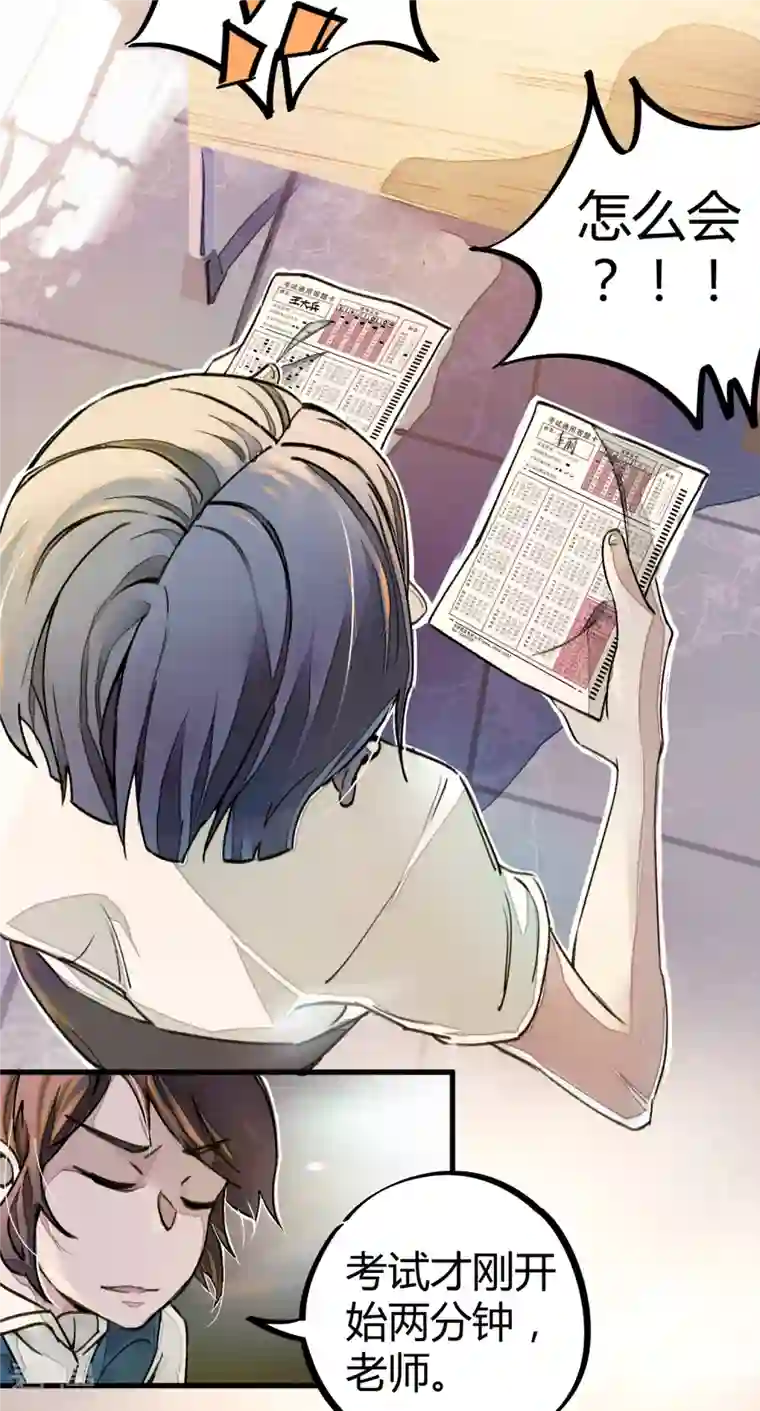 校园修真狂少（快读版）第7话 作弊？不存在的！