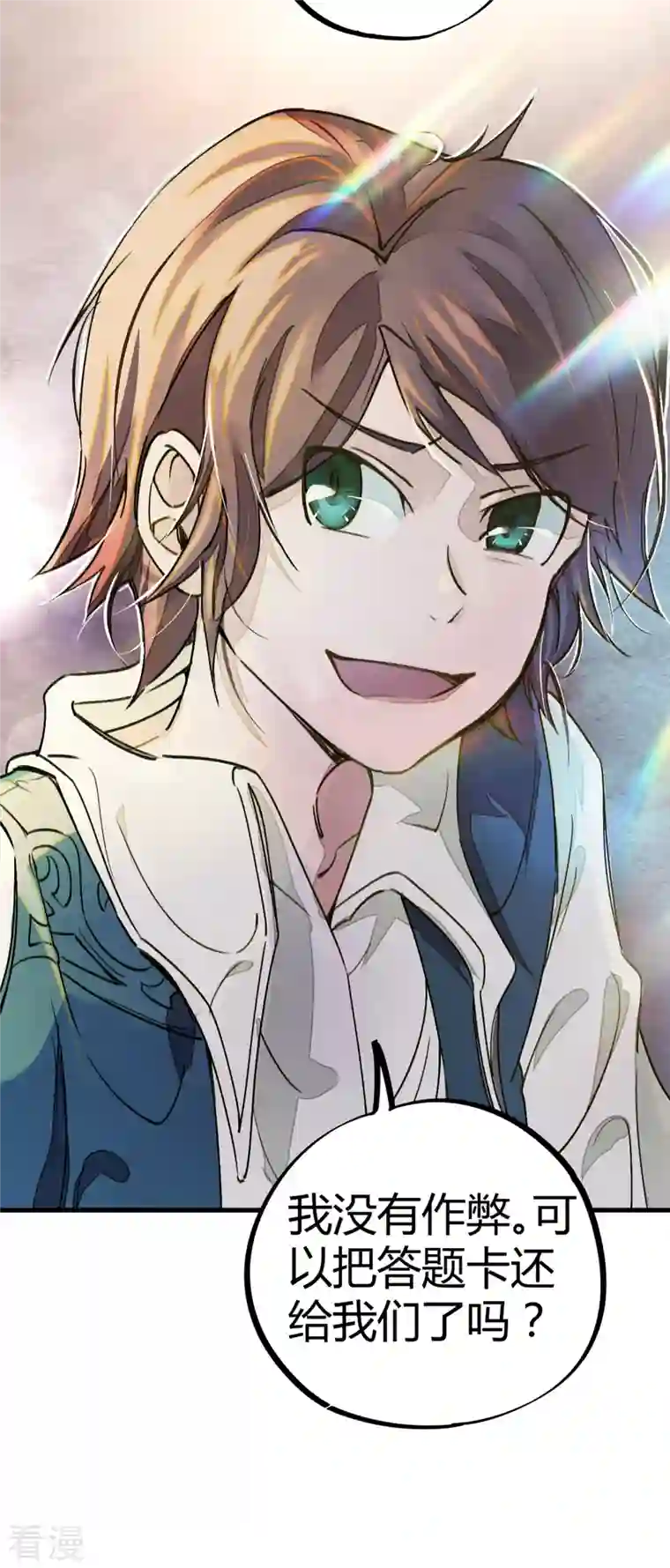 校园修真狂少（快读版）第7话 作弊？不存在的！