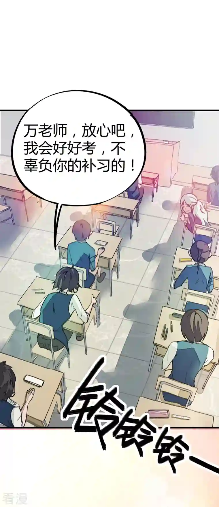 校园修真狂少（快读版）第7话 作弊？不存在的！