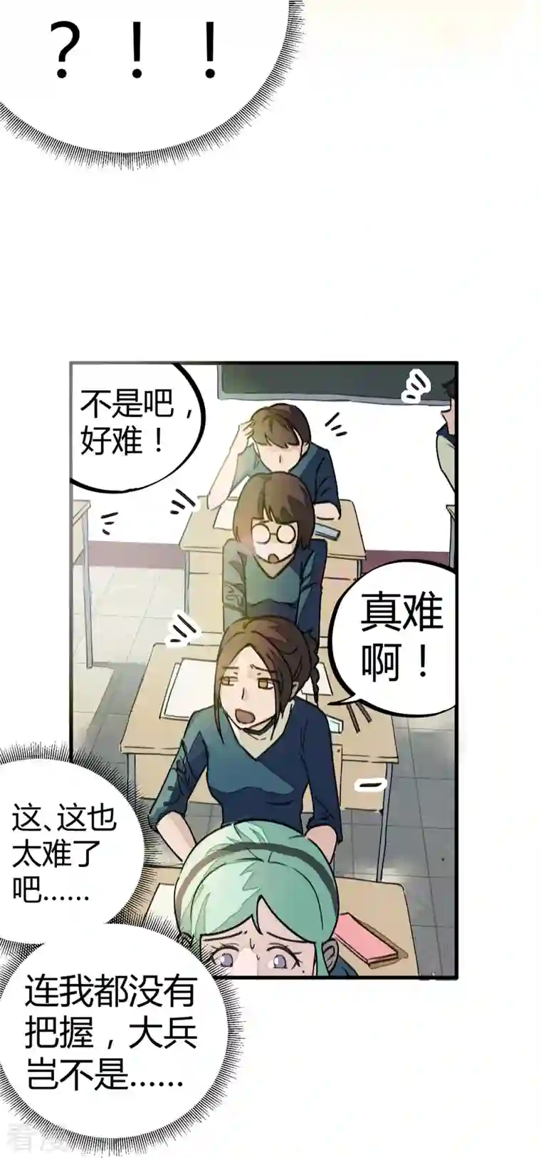 校园修真狂少（快读版）第7话 作弊？不存在的！