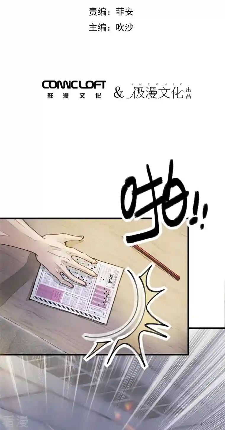 校园修真狂少（快读版）第8话 答案有毒
