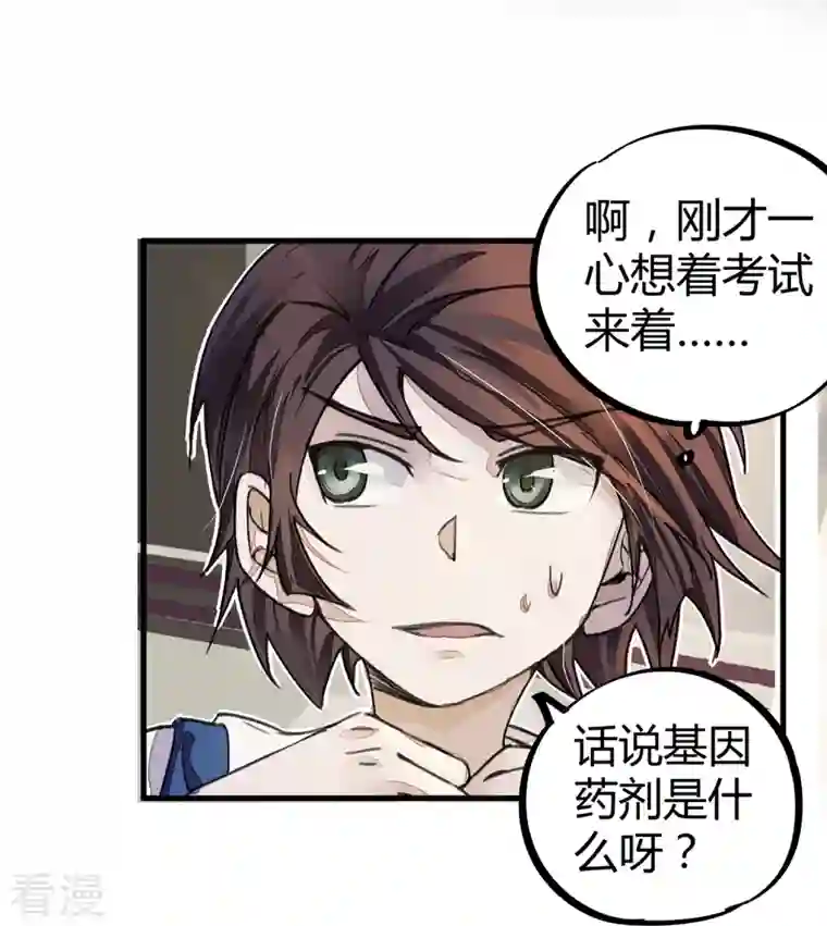 校园修真狂少（快读版）第8话 答案有毒