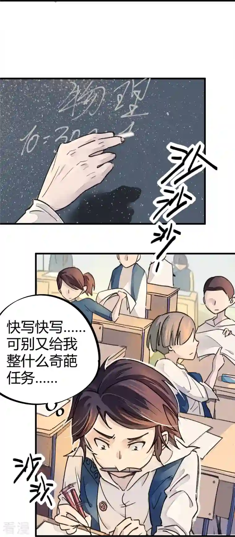 校园修真狂少（快读版）第8话 答案有毒