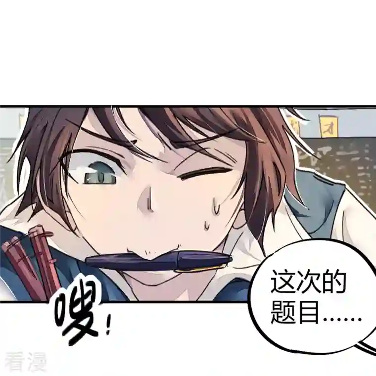 校园修真狂少（快读版）第8话 答案有毒