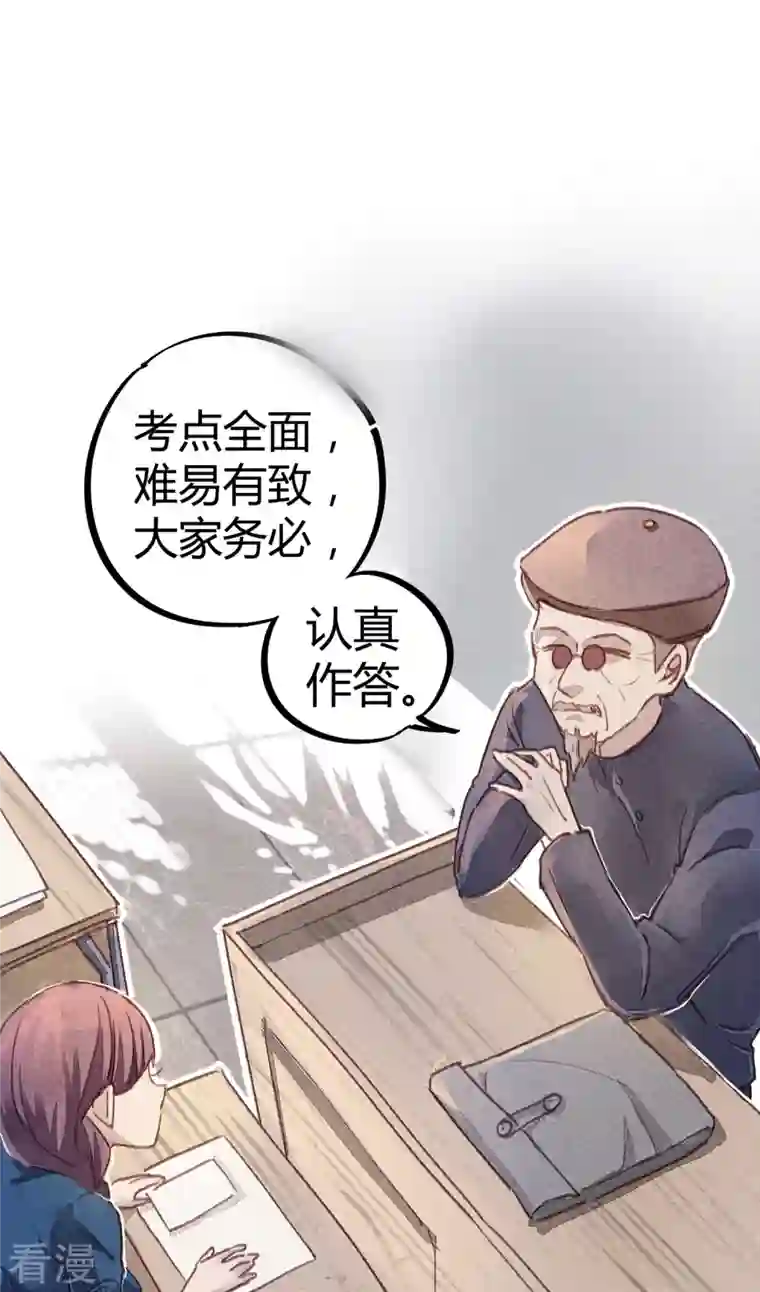 校园修真狂少（快读版）第8话 答案有毒