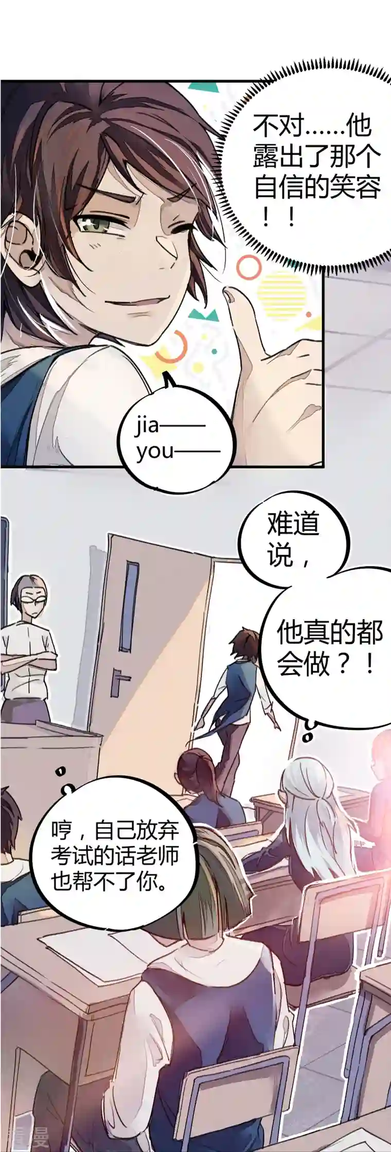 校园修真狂少（快读版）第8话 答案有毒