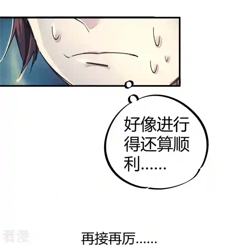 校园修真狂少（快读版）第9话 你膨胀了
