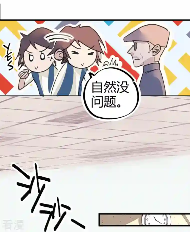 校园修真狂少（快读版）第9话 你膨胀了