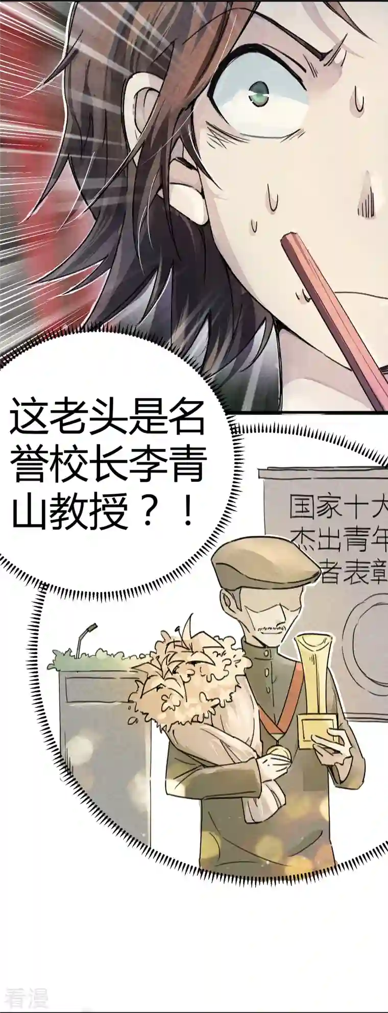 校园修真狂少（快读版）第9话 你膨胀了