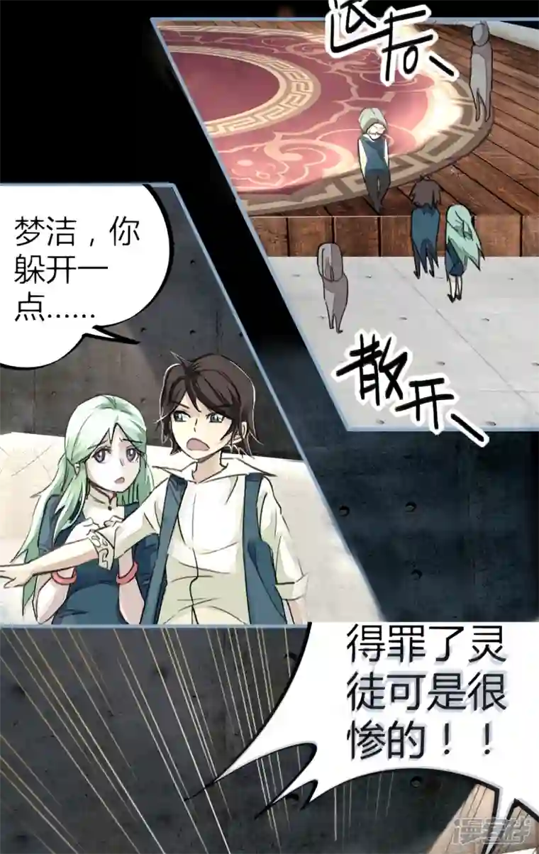 校园修真狂少（快读版）第11话 为所欲为