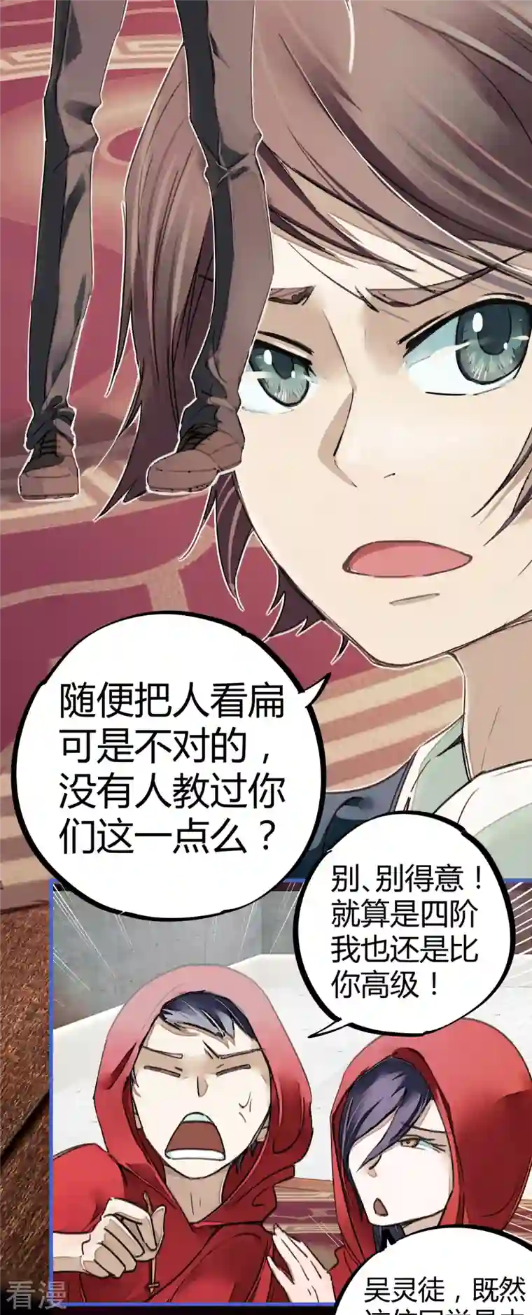 校园修真狂少（快读版）第12话 实力打脸