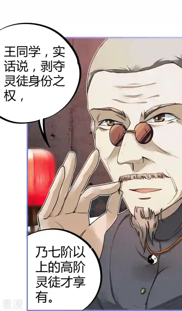 校园修真狂少（快读版）第12话 实力打脸