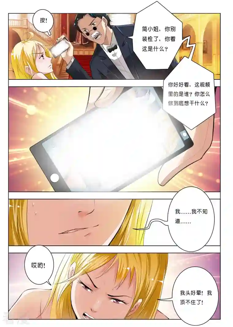 请俘获我的心心第9话