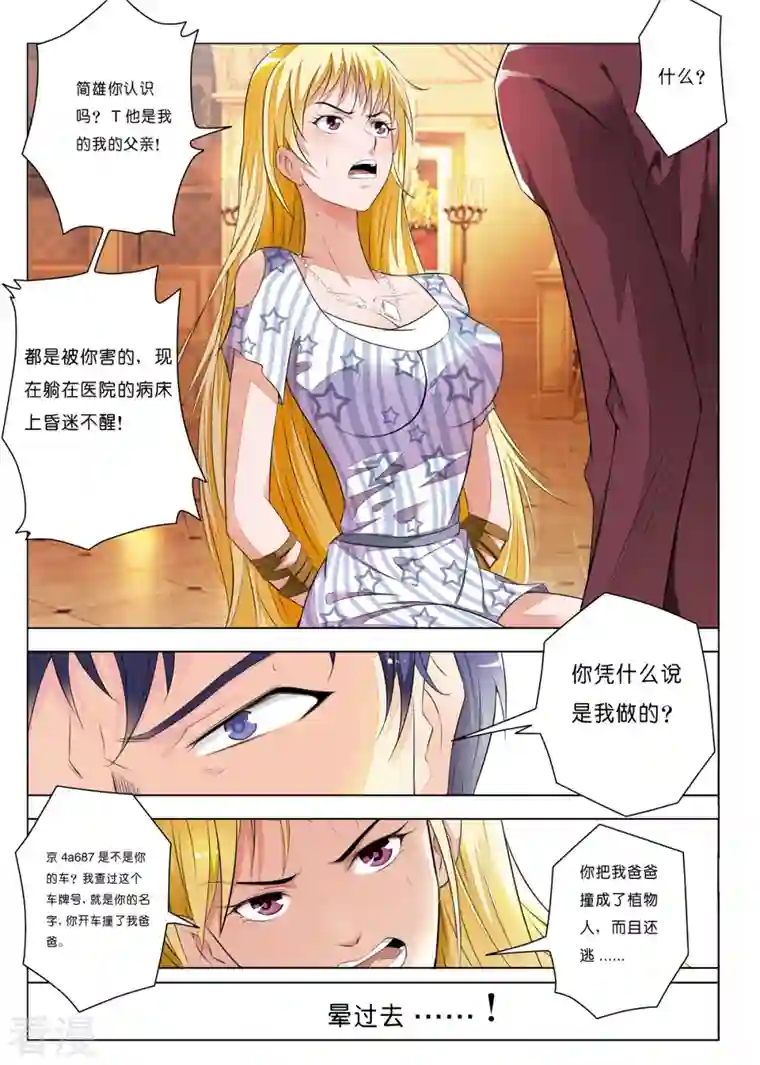 请俘获我的心心第10话