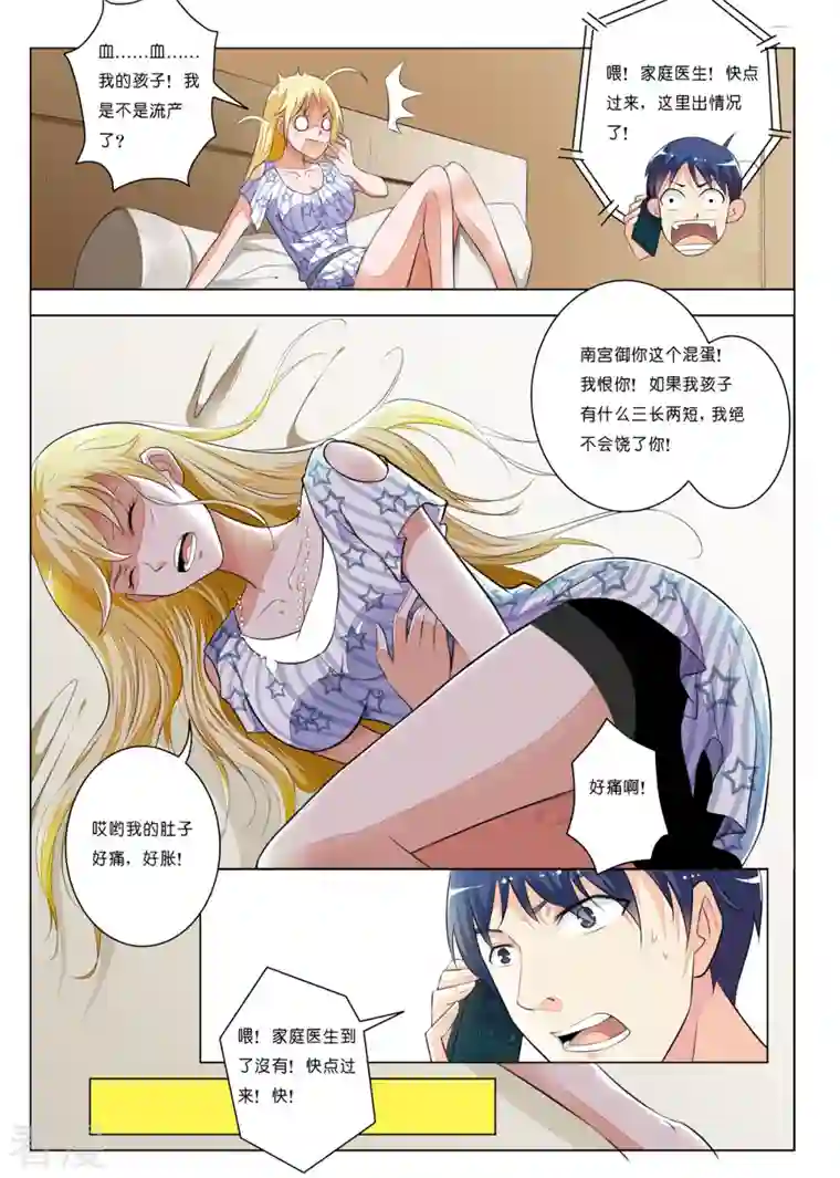 请俘获我的心心第10话