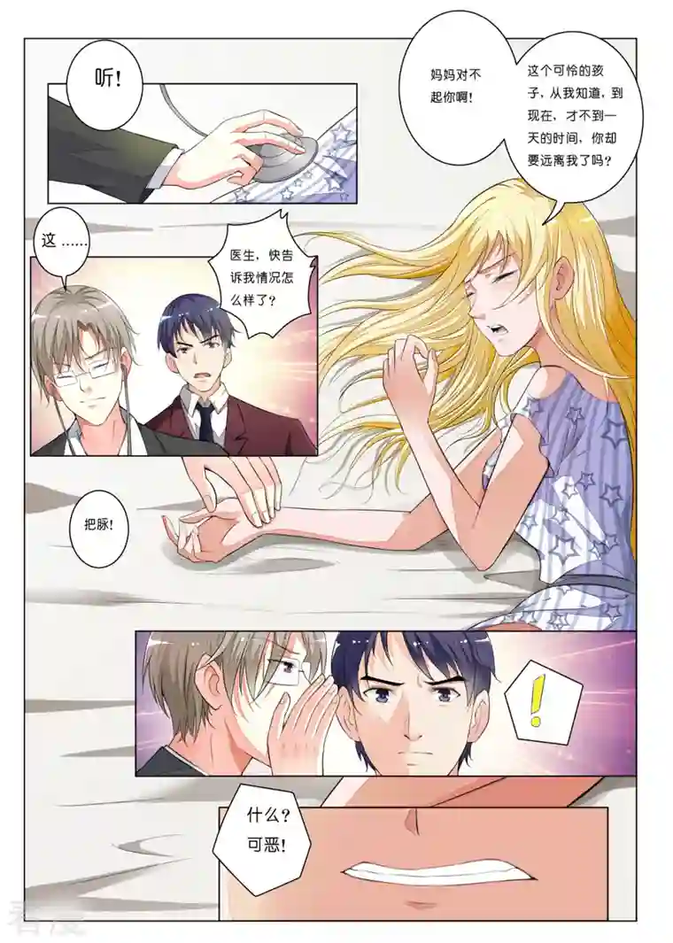 请俘获我的心心第10话