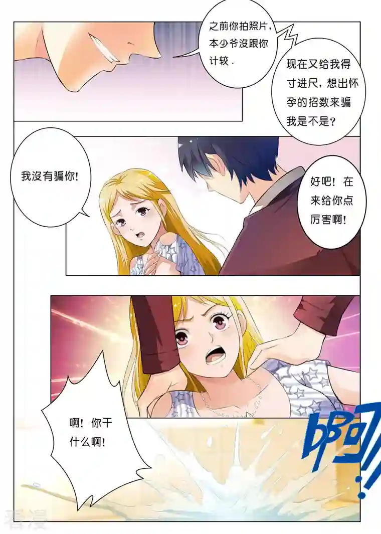 请俘获我的心心第13话