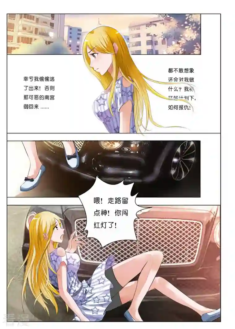 请俘获我的心心第14话