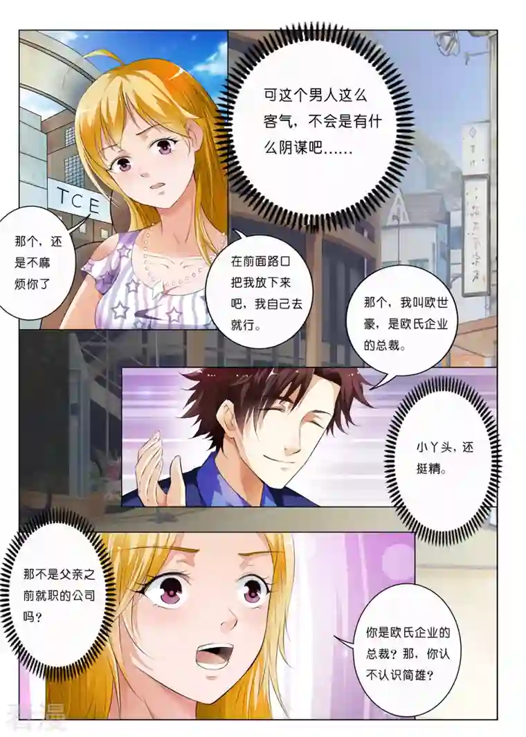 请俘获我的心心第15话