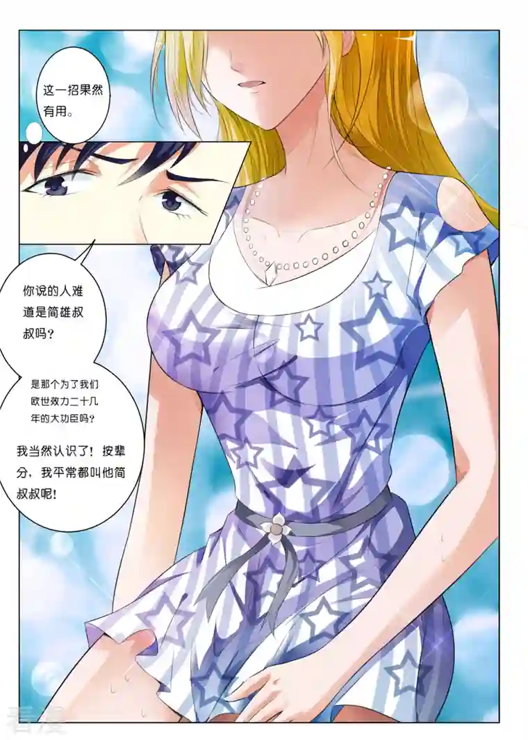 请俘获我的心心第15话