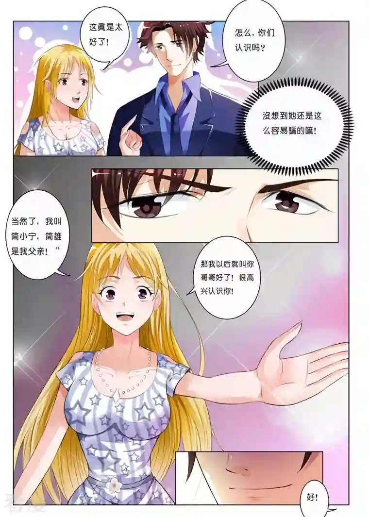 请俘获我的心心第15话