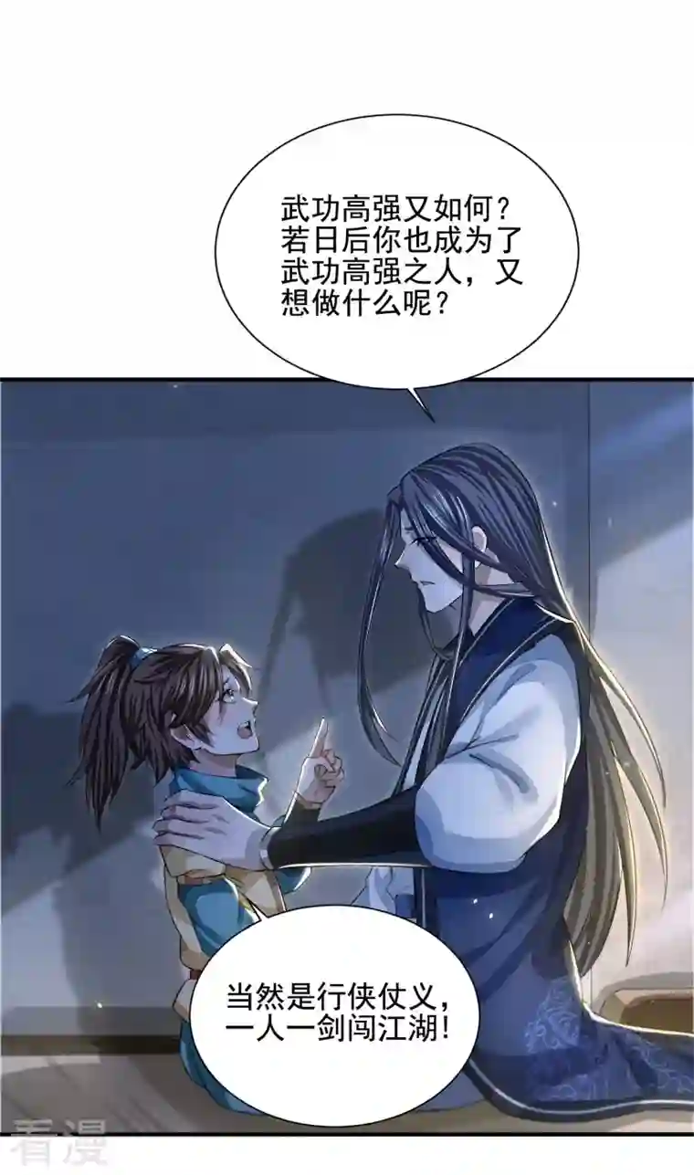 明将军之偷天换日第9话 故旧销沉