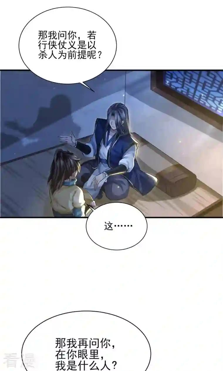 明将军之偷天换日第9话 故旧销沉