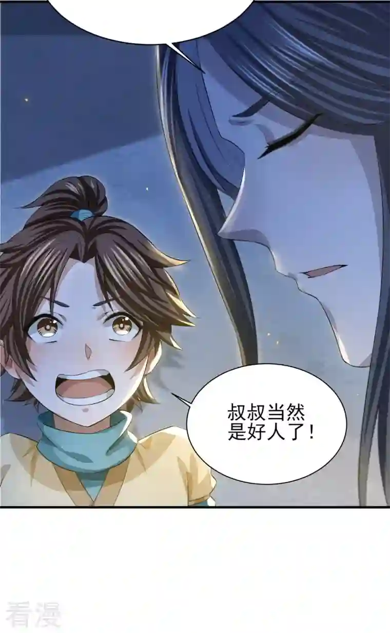 明将军之偷天换日第9话 故旧销沉