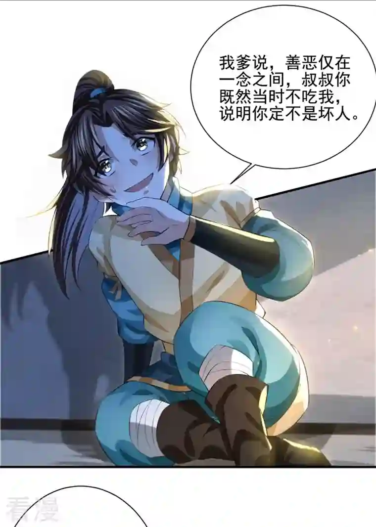 明将军之偷天换日第9话 故旧销沉