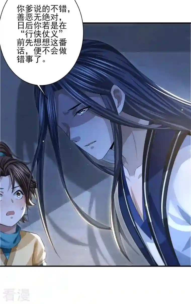 明将军之偷天换日第9话 故旧销沉