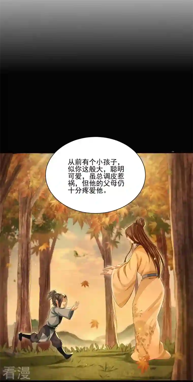 明将军之偷天换日第9话 故旧销沉