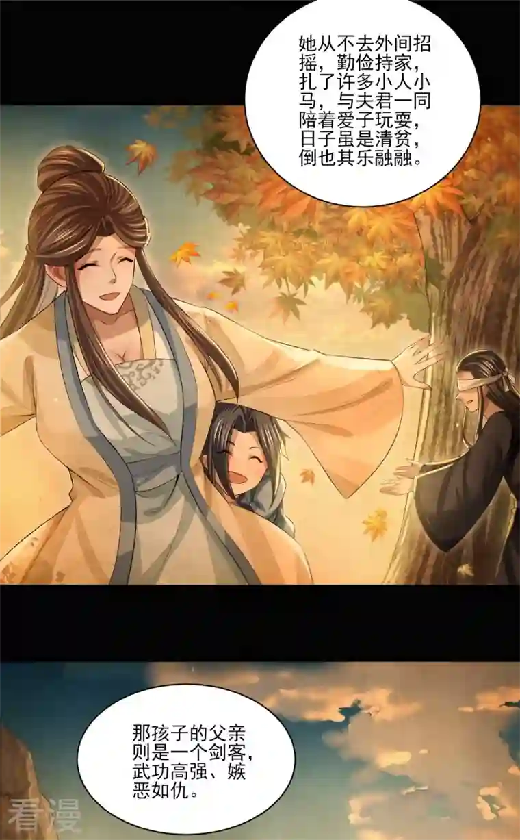 明将军之偷天换日第9话 故旧销沉