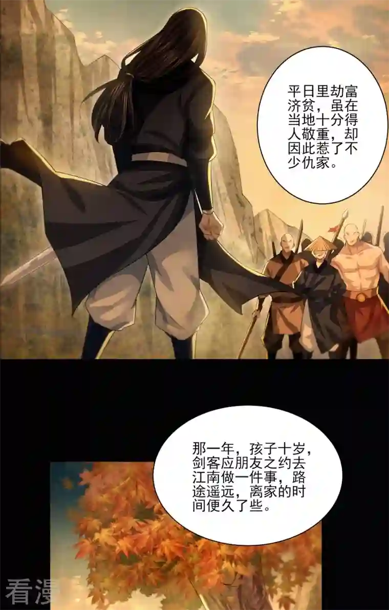 明将军之偷天换日第9话 故旧销沉