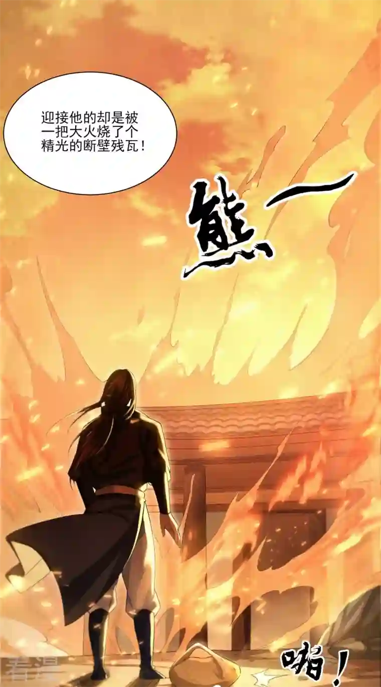 明将军之偷天换日第9话 故旧销沉