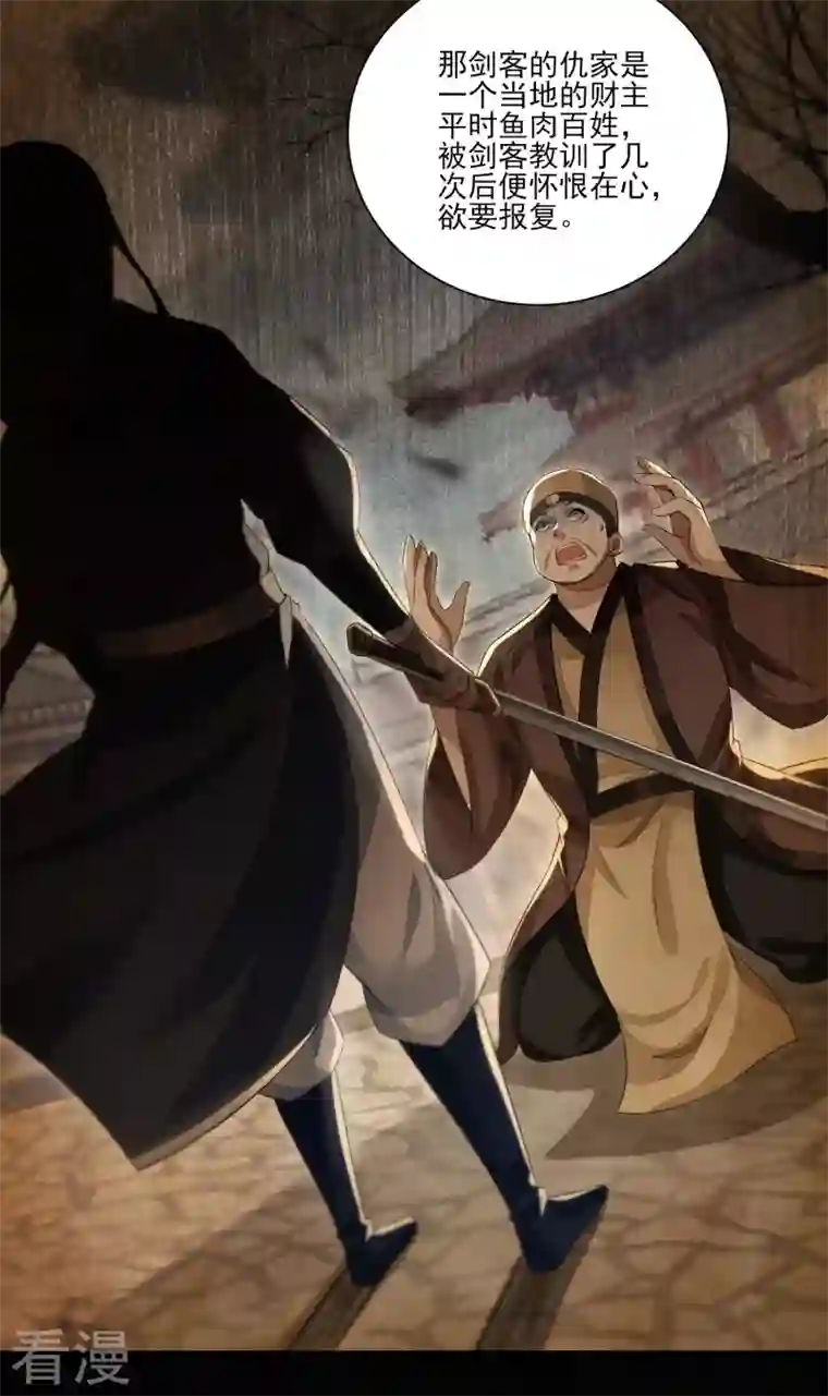 明将军之偷天换日第9话 故旧销沉