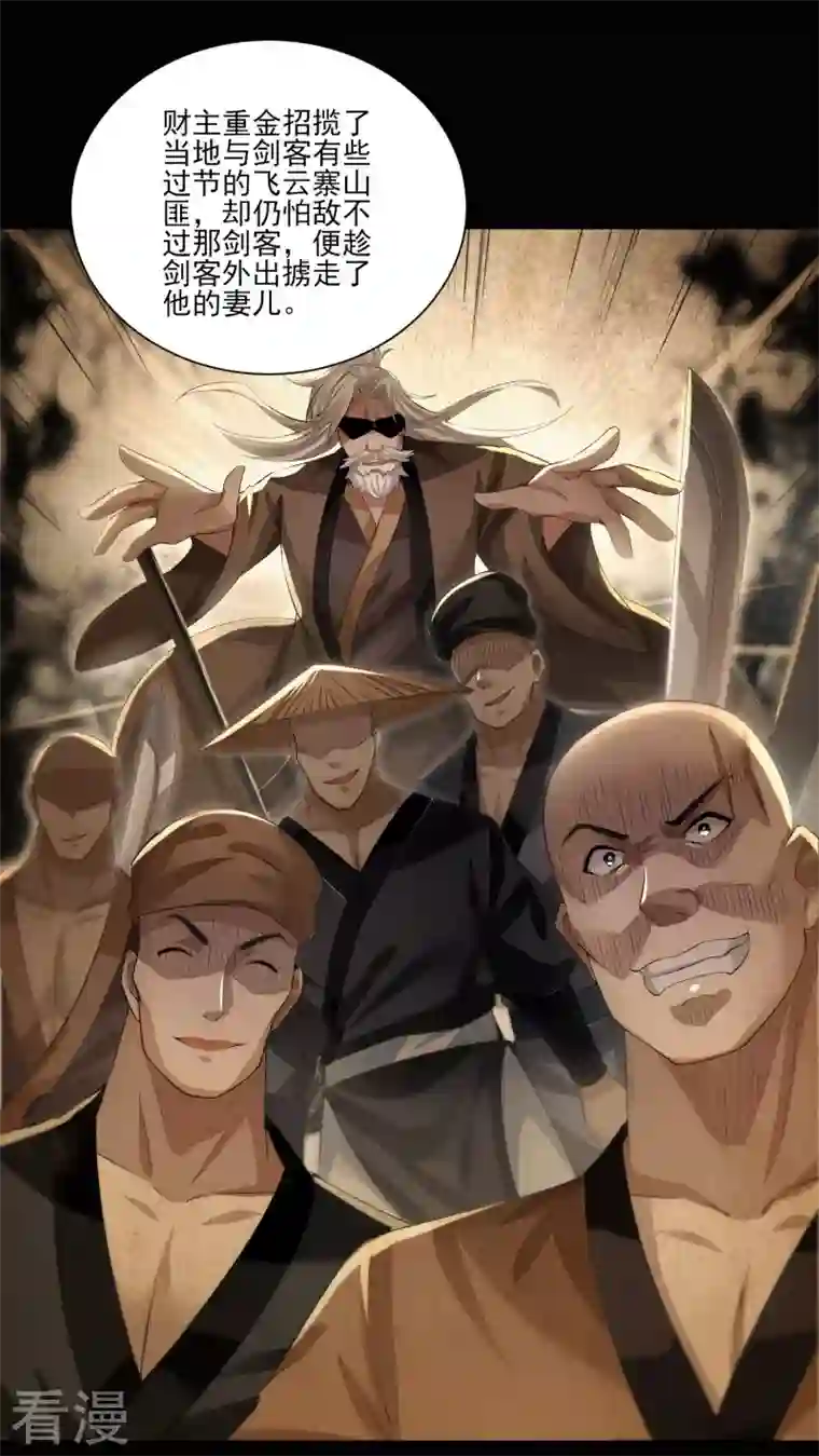 明将军之偷天换日第9话 故旧销沉